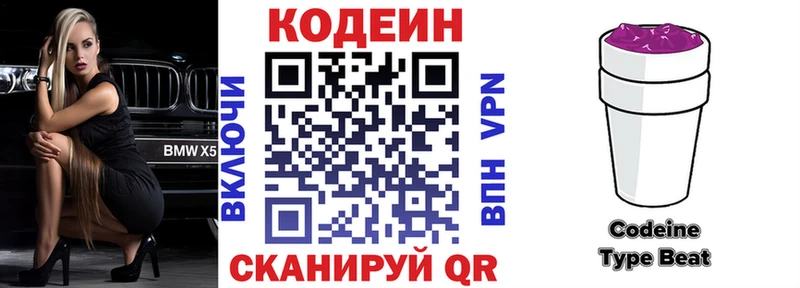 Кодеиновый сироп Lean Purple Drank  Купить где  Лангепас 